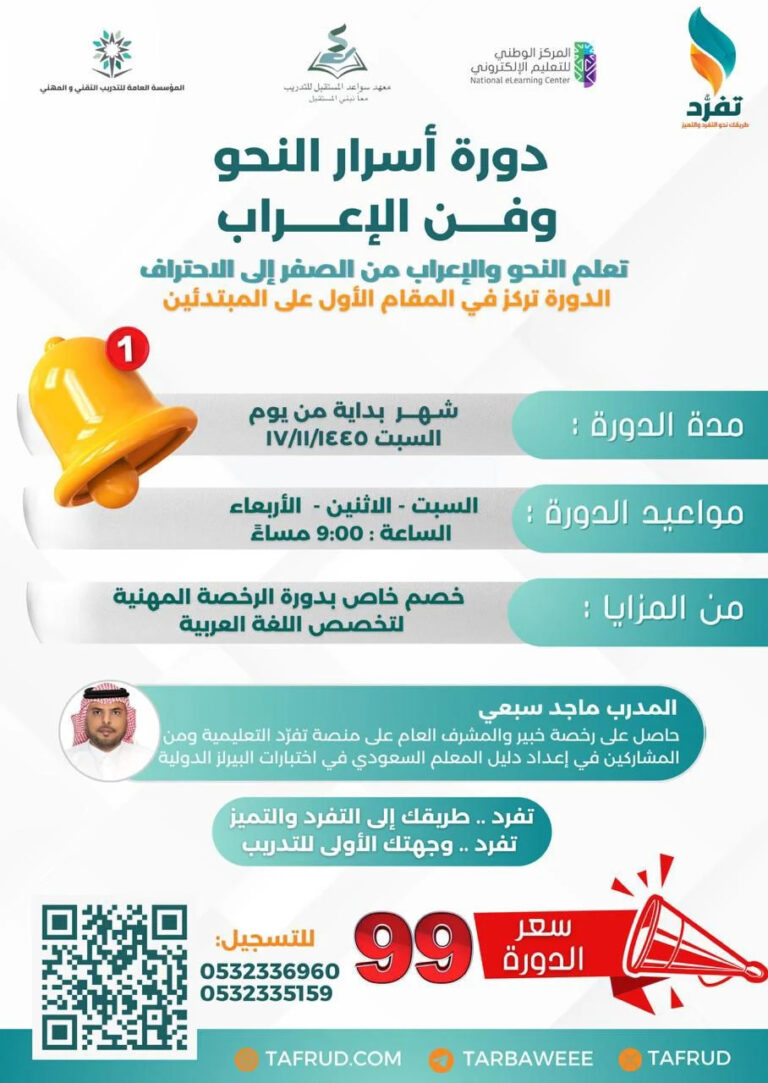 أسرار النحو وفن الإعراب