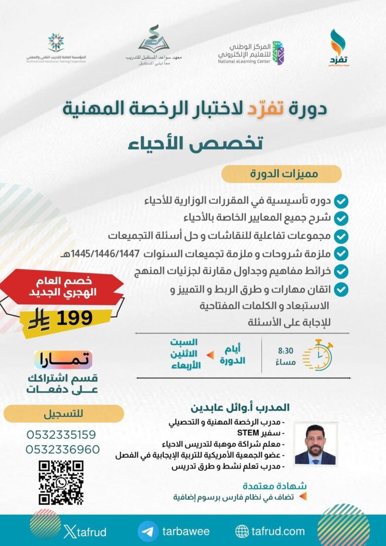 دورة الأحياء الرخصة المهنية