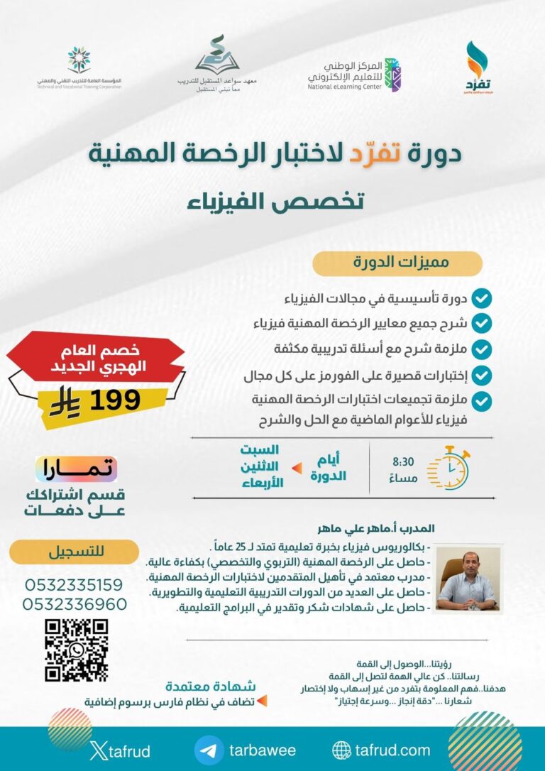 دورة الفيزياء الرخصة المهنية