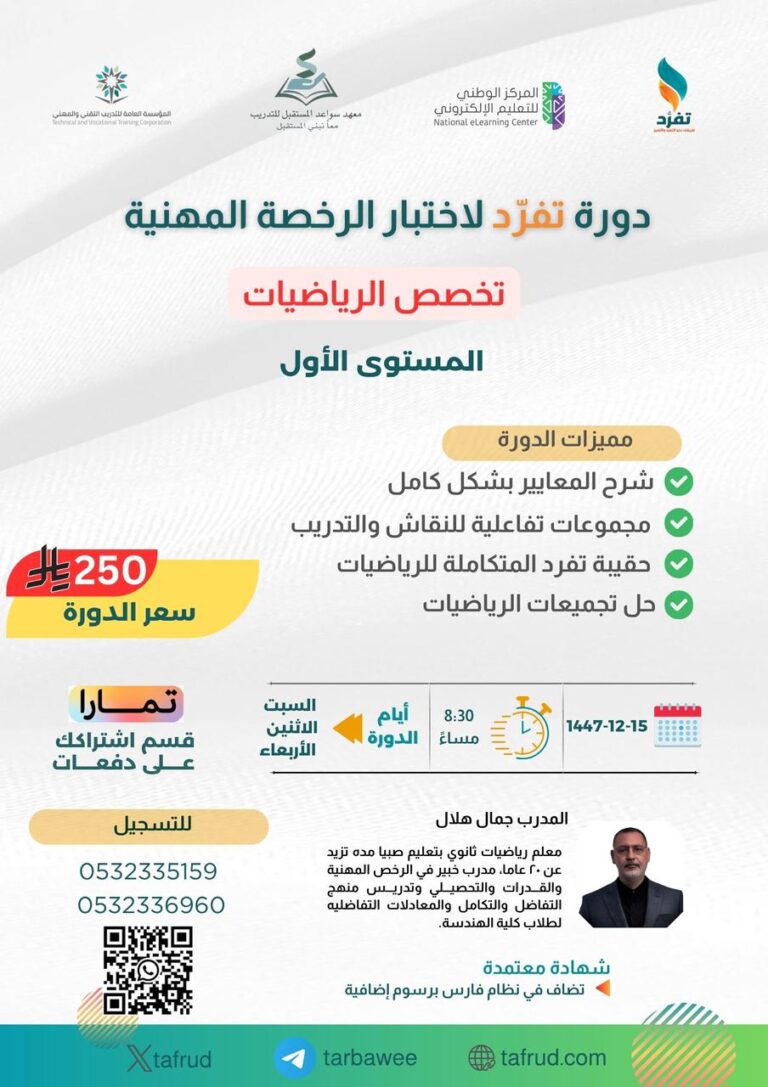 دورة الرياضيات المستوى الأول