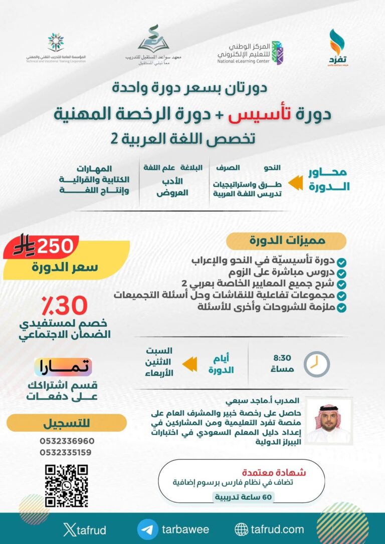 دورة اللغة العربية المستوي 2