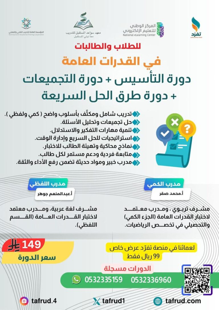 دورة القدرات العامة | تأسيس + تجميعات + طرق الحل السريعة