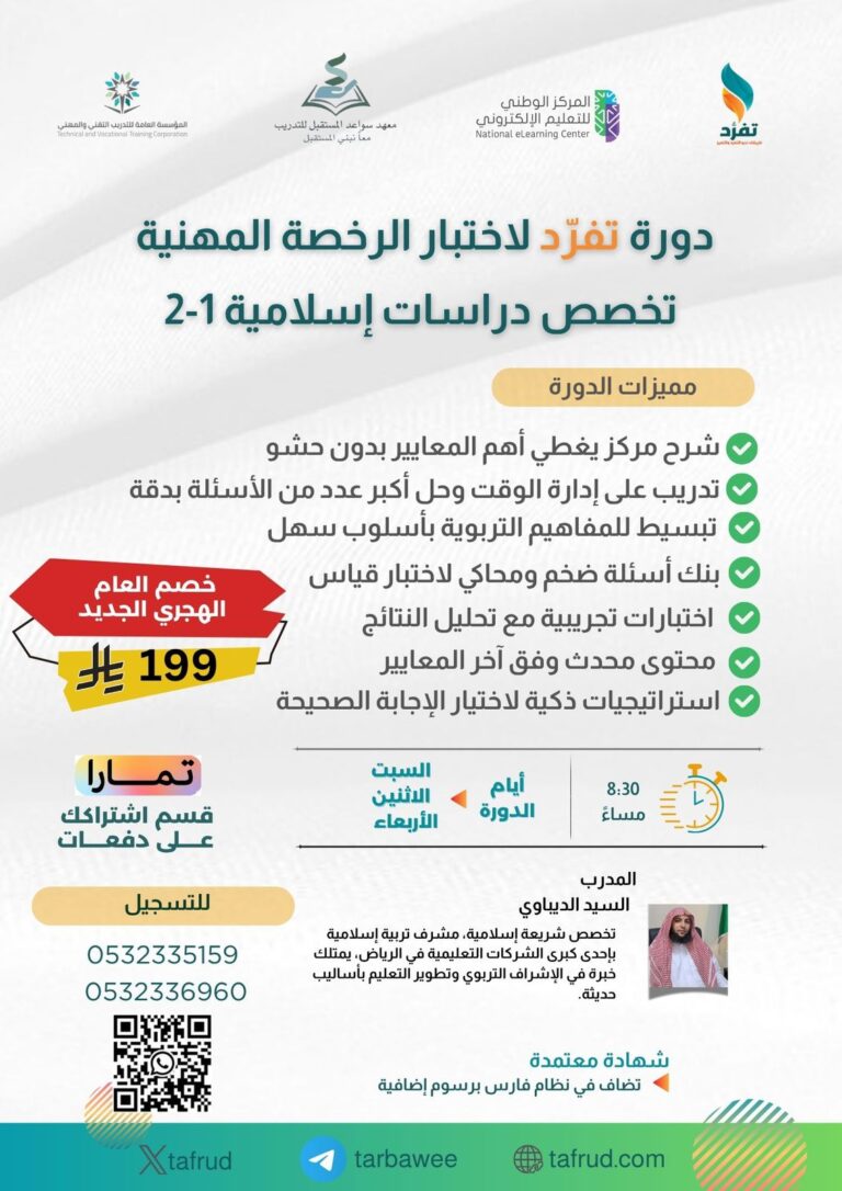 دورة الدراسات الإسلامية 1 و 2