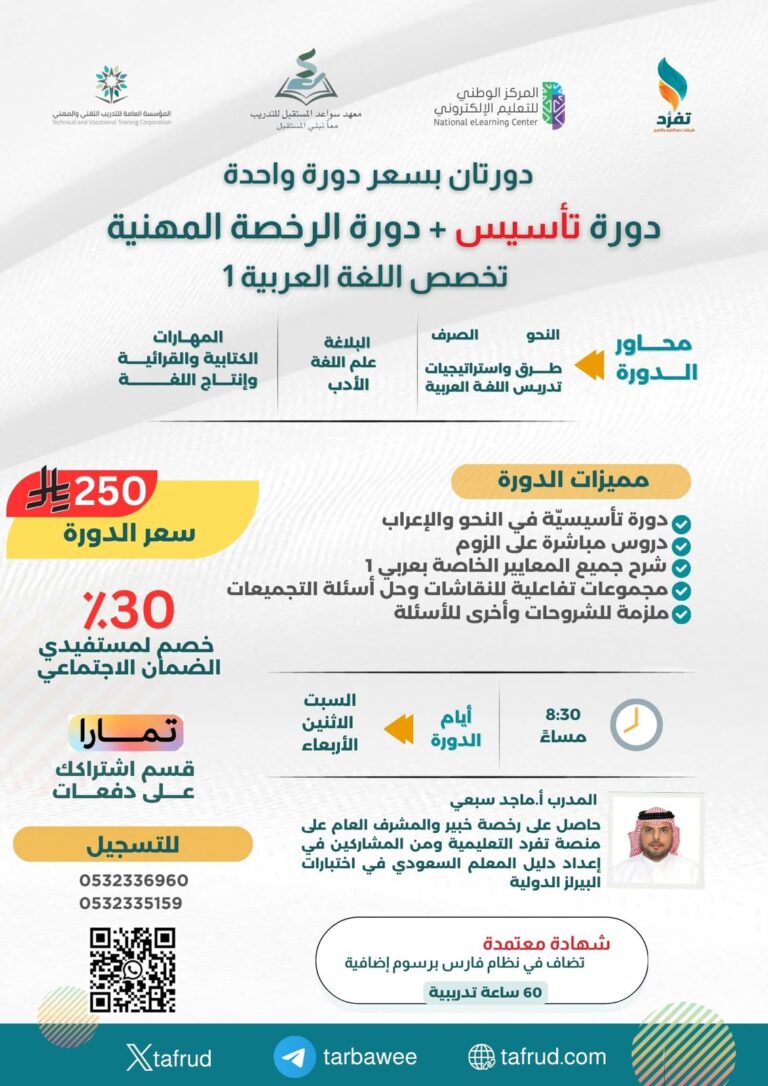 دورة اللغة العربية المستوى 1