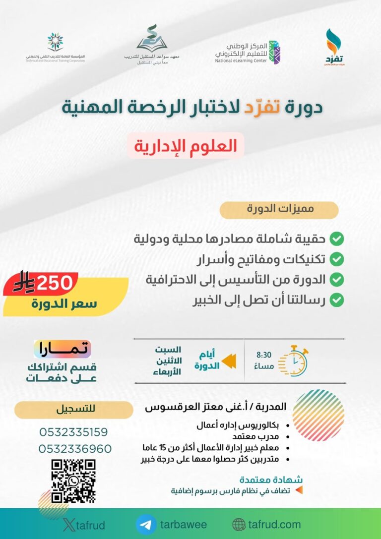 دورة علوم إدارية الرخصة المهنية