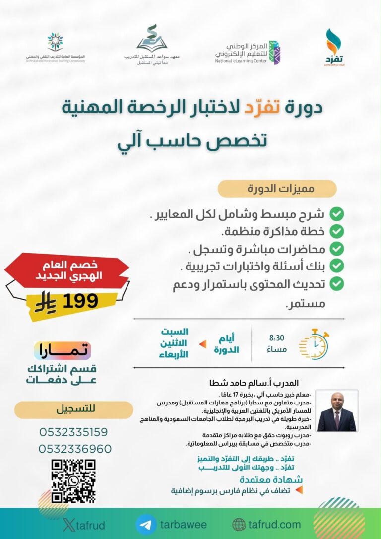 دورة حاسب آلي الرخصة المهنية