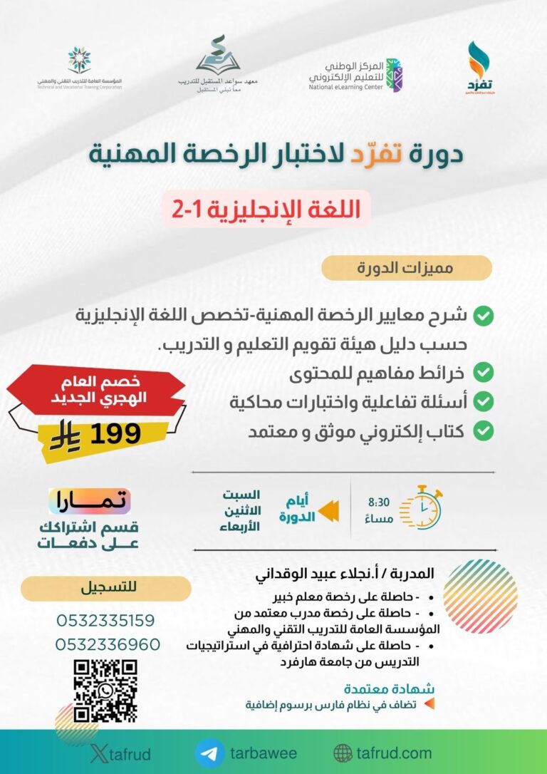 دورة الرخصة المهنية/ اللغة الإنجليزية