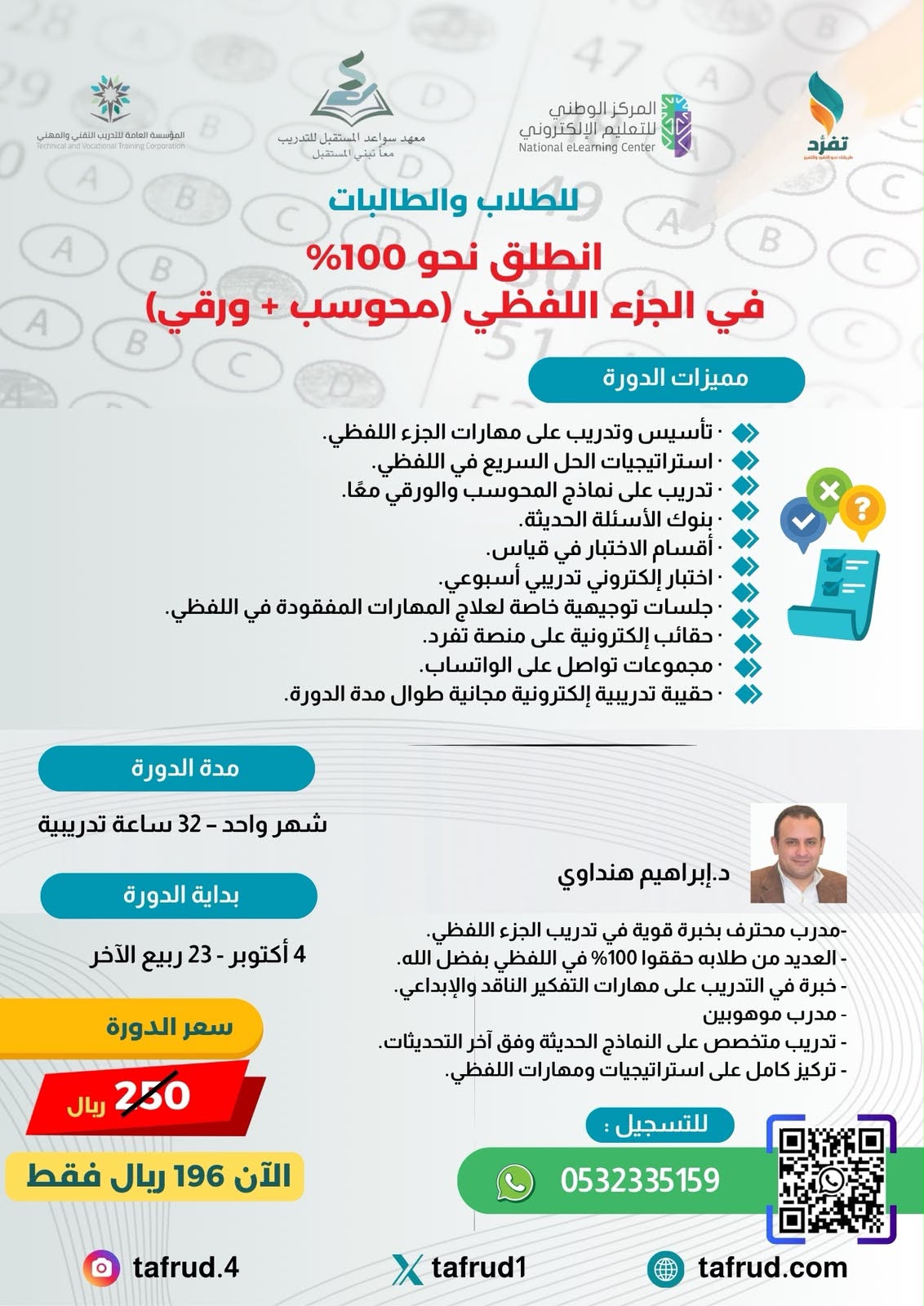 القدرات العامة لفظي