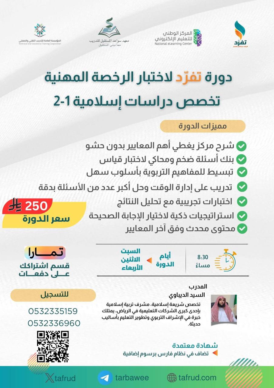 دورة الدراسات الإسلامية 1 و 2