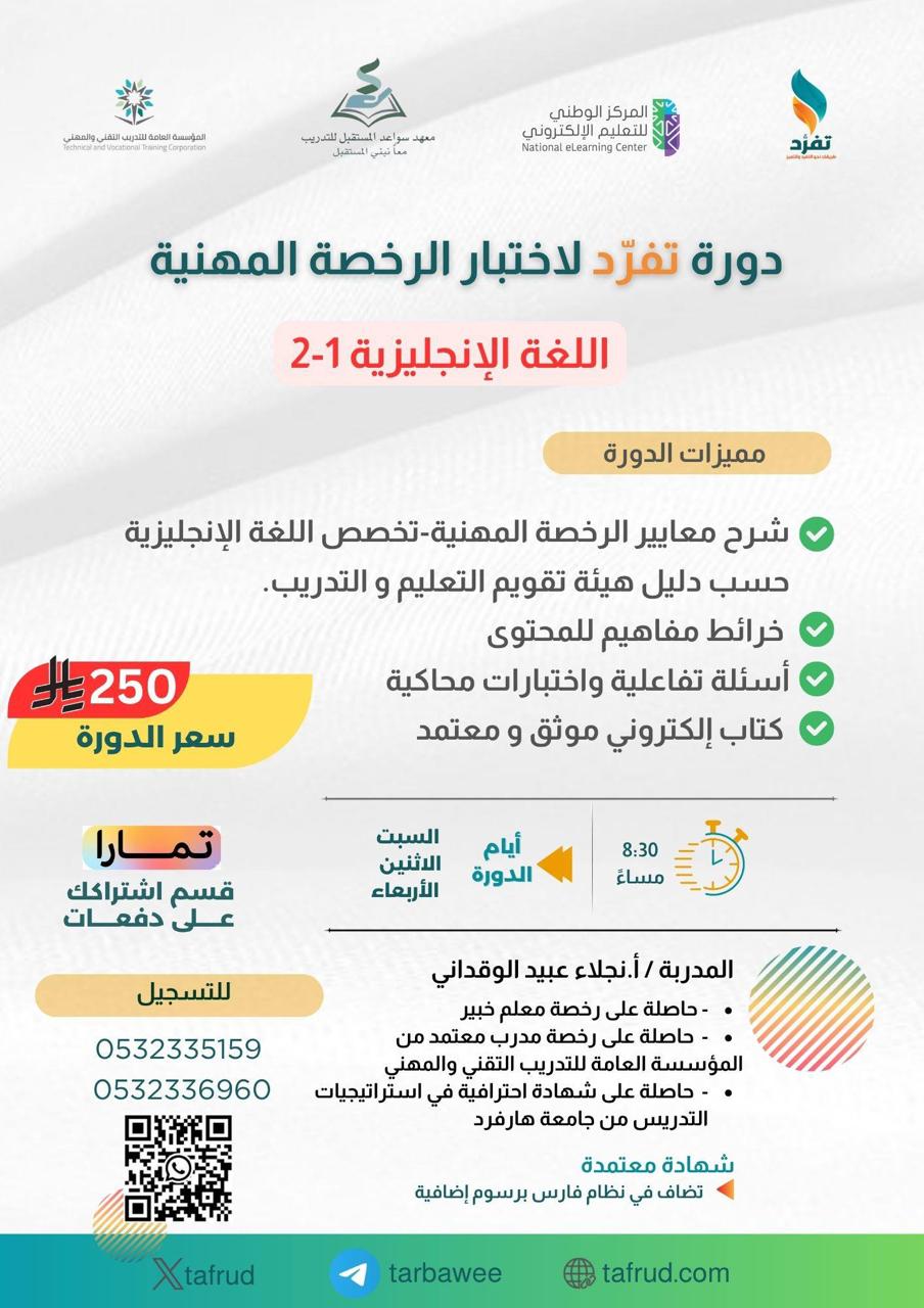 دورة الرخصة المهنية/ اللغة الإنجليزية