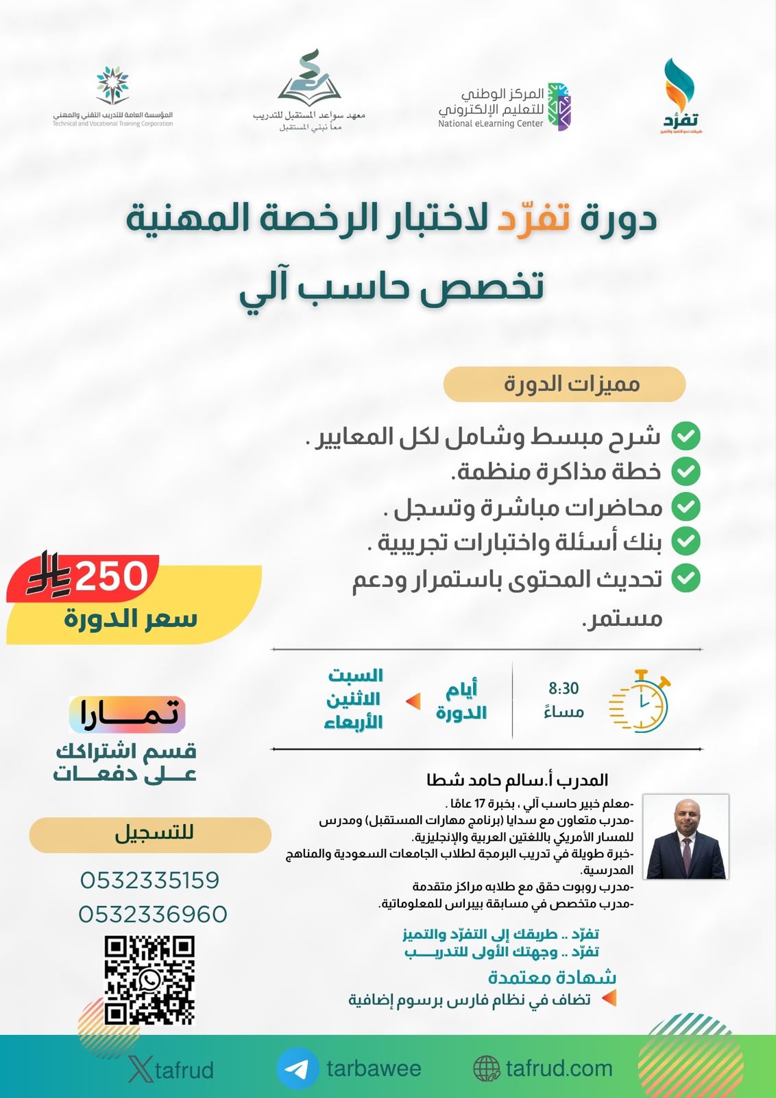 دورة حاسب آلي الرخصة المهنية