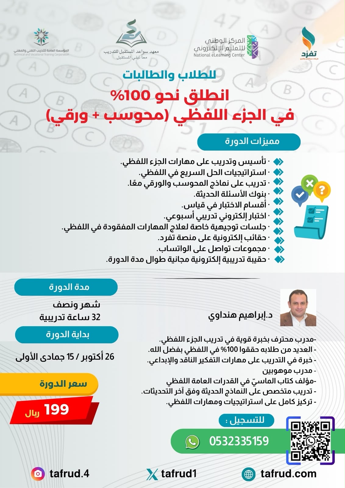 القدرات العامة لفظي