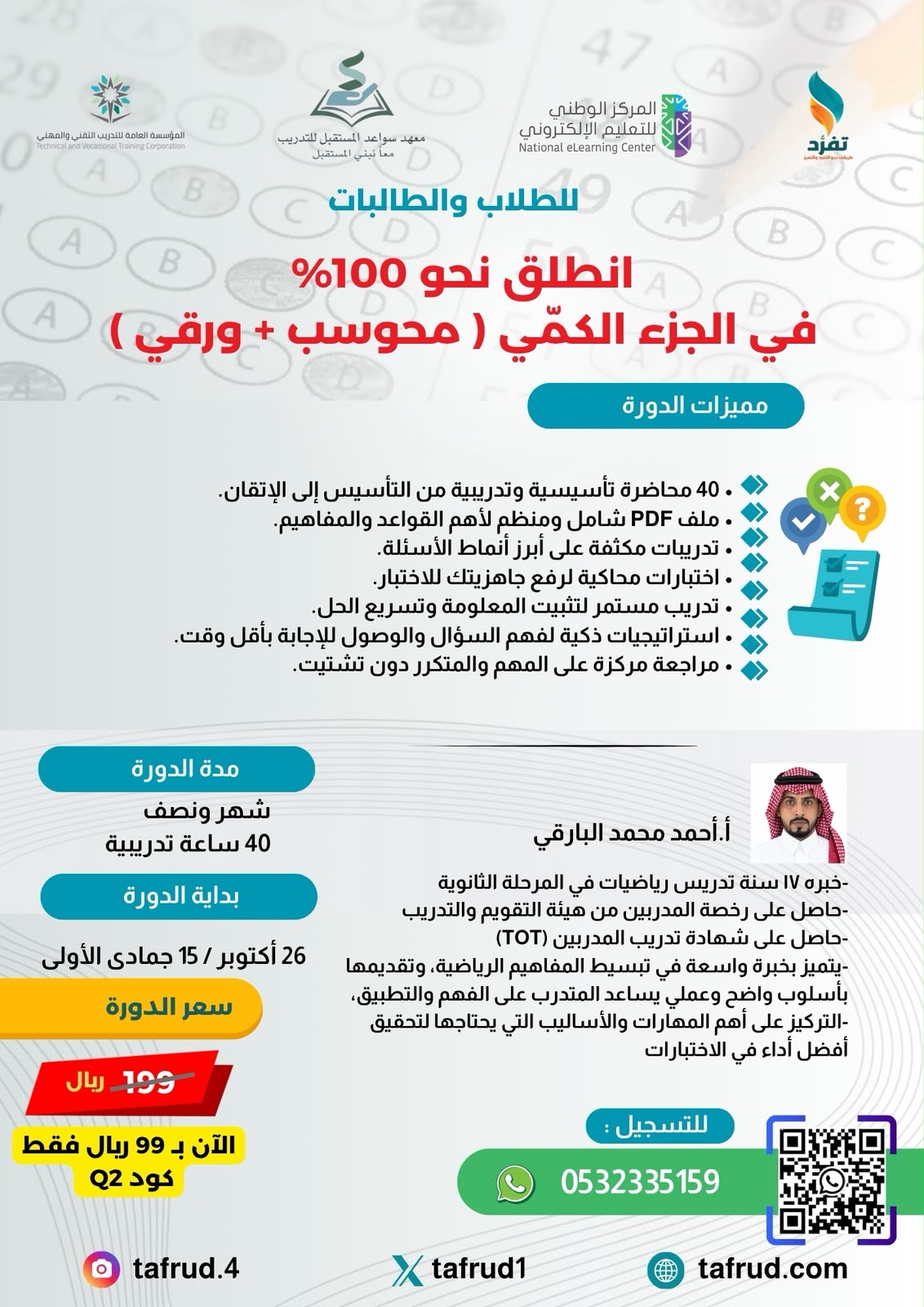 القدرات العامة كمي