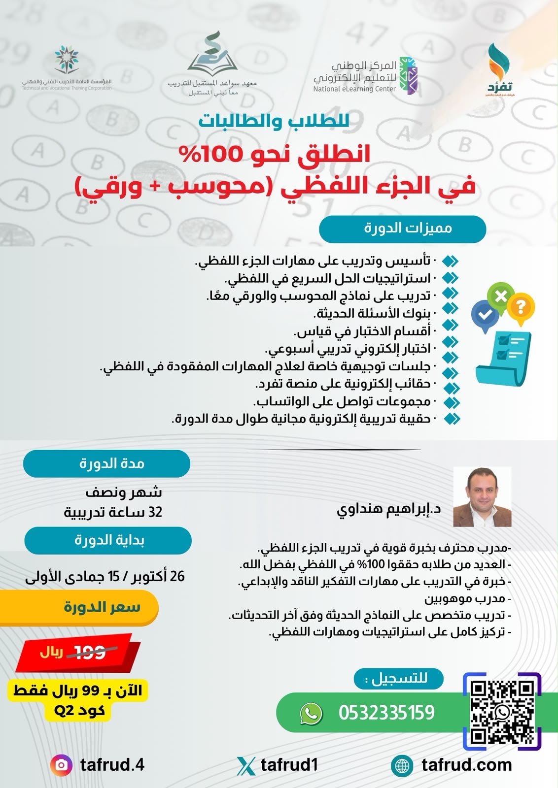 القدرات العامة لفظي